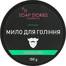 Mydło do golenia z sokiem z aloesu - Soap Stories Cosmetics — Zdjęcie N1