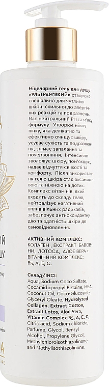 Żel micelarny pod prysznic - Triuga Ayurveda Professional Skin Care — Zdjęcie N2