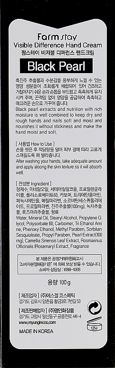 Krem do rąk z ekstraktem z czarnej perły - FarmStay Visible Difference Hand Cream Black Pearl — Zdjęcie N3