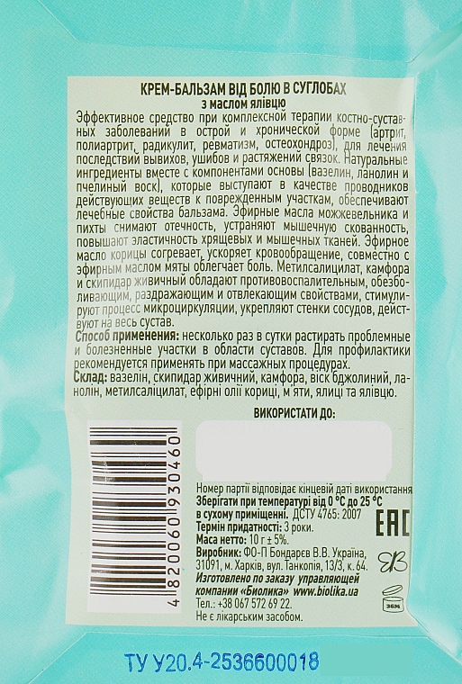 Kremowy balsam na bóle stawów z olejkiem jałowcowym - Narodniy tselitel — Zdjęcie N2