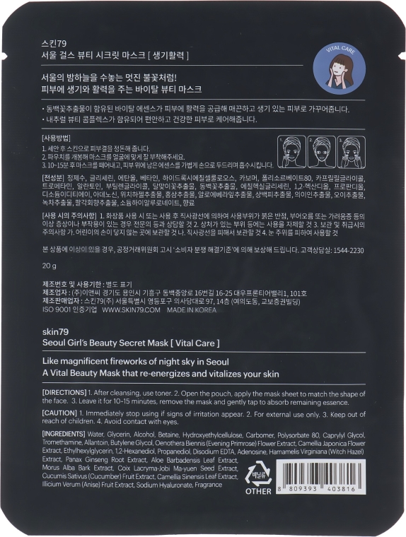 Rewitalizująca maska na tkaninie do twarzy - Skin79 Seoul Girl’s Beauty Secret Mask Vital Care — Zdjęcie N2