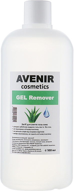 Aloesowy zmywacz do paznokci - Avenir Cosmetics Gel Remover — Zdjęcie N2