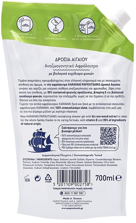 Żel-pianka do kąpieli i pod prysznic Aegean Breeze - Papoutsanis Karavaki Shower Gel (Refill) — Zdjęcie N2