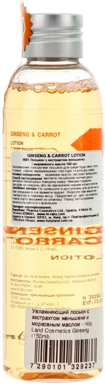 Nawilżający balsam do twarzy z wyciągiem z żeń-szenia i marchewką - Holy Land Cosmetics Ginseng & Carrot Lotion — Zdjęcie N2