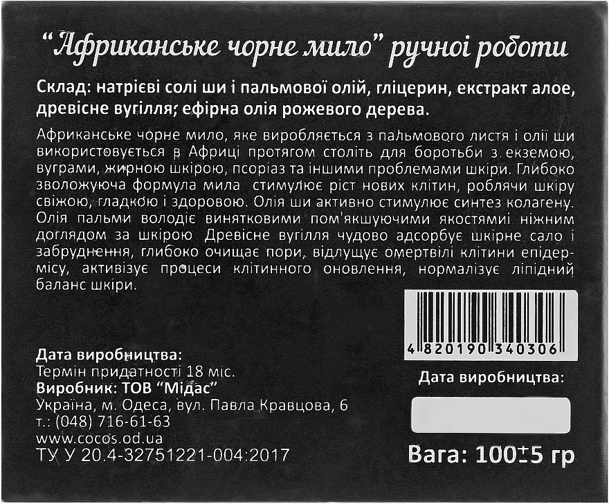 Mydło kosmetyczne Czarna Afryka - Cocos Soap — Zdjęcie N3