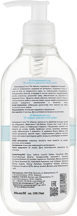 Odświeżający żel do mycia twarzy - Bioton Cosmetics Nature Refreshing Gel — Zdjęcie N2