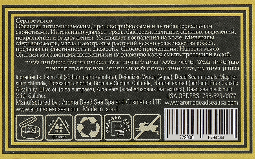 Mydło siarkowe Aroma - Aroma Dead Sea Soap — Zdjęcie N3