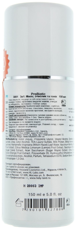Delikatna oczyszczająca stonowana emulsja-demakijaż - Holy Land Cosmetics Probiotic 3 in 1 — Zdjęcie N2