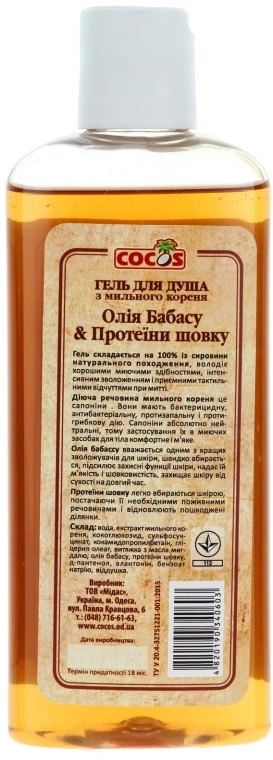 Żel pod prysznic z mydlnicą Olej słonecznikowy, jojoba i proteiny jedwabiu - Cocos Shower Gel — Zdjęcie N2