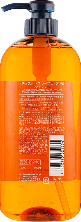 Szampon z ekstraktem z nagietka - Lebel Marigold Shampoo — Zdjęcie N4