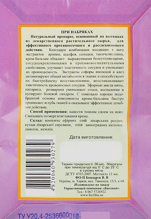 Krem-balsam na obrzęki - Narodniy tselitel — Zdjęcie N2