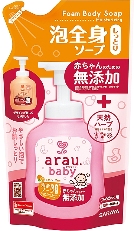 Nawilżający żel do kąpieli dla niemowląt - Arau Baby Full Body Soap (uzupełnienie) — Zdjęcie N1