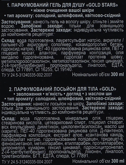 Zestaw prezentowy - Energy of Vitamins Perfumed My Gold Stars (sh/gel/300ml + b/lot/300ml) — Zdjęcie N5