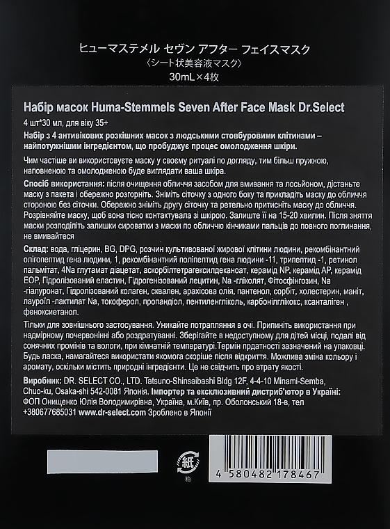 Zestaw maseczek do twarzy z ludzkimi komórkami macierzystymi - Dr. Select Huma-Stemmels Seven After Face Mask (f/mask/4x30ml) — Zdjęcie N5