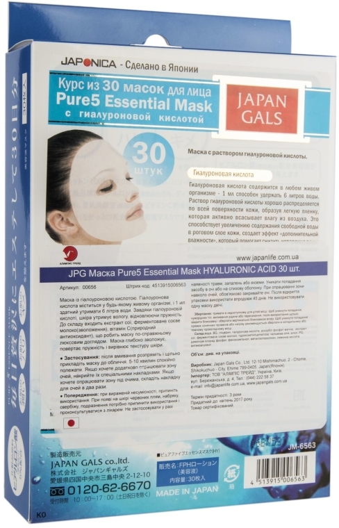 Maska do twarzy Kwas hialuronowy - Japan Gals Pure5 Essential Hyaluronic Acid — Zdjęcie N2