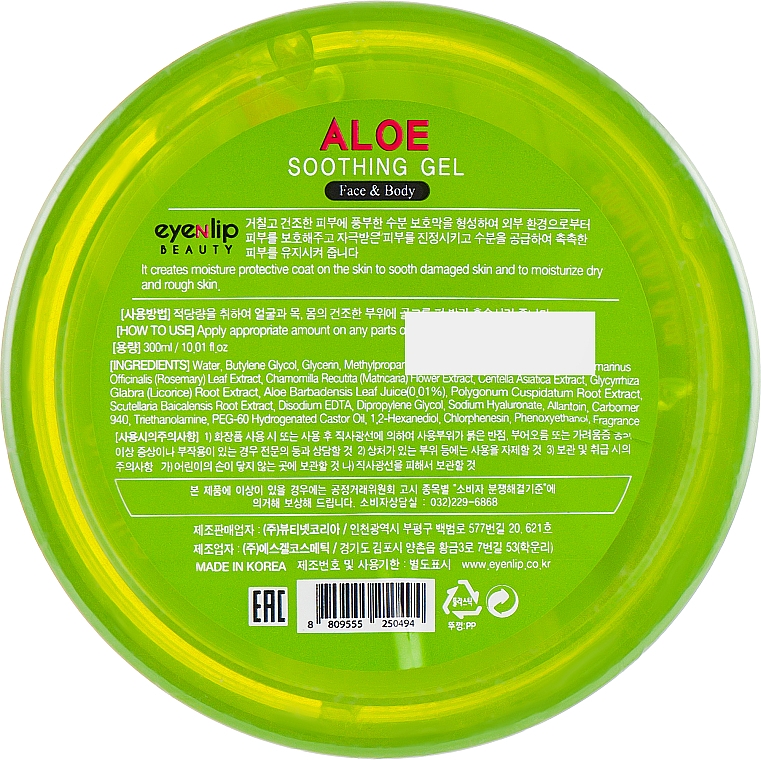 Kojąco-nawilżający żel aloesowy do skóry suchej - Eyenlip Aloe Soothing Gel — Zdjęcie N5