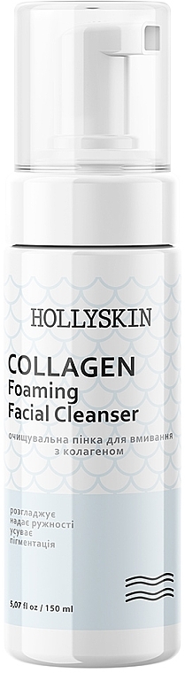 Kolagenowa pianka oczyszczająca - Hollyskin Collagen Foaming Facial Cleanser — Zdjęcie N1