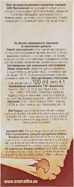 Kosmetyczny olej z kiełków pszenicy - Aromatika — Zdjęcie N3