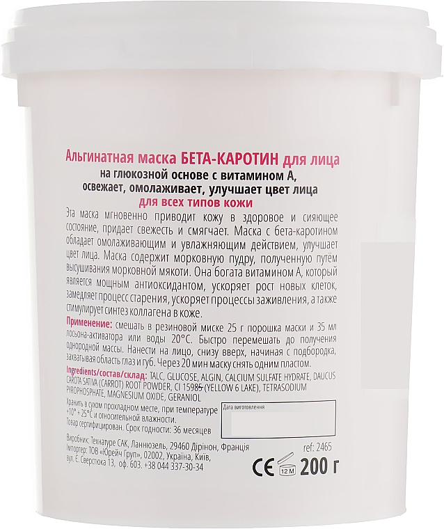 Maska alginianowa Beta-karoten - La Grace Masque Beta-Carotene — Zdjęcie N2