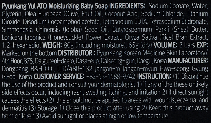 Nawilżające mydło w kostce dla dzieci - Pyunkang Yul Ato Moisturizing Baby Soap — Zdjęcie N4