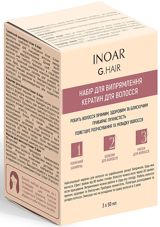 Zestaw do keratynowego prostowania włosów, na 1 zabieg - Inoar G-Hair Hair Keratin (shm/50ml + keratin/50ml + mask/50ml) — Zdjęcie N7