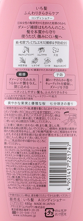 Odżywka zwiększająca objętość włosów zniszczonych - Kracie Ichikami Airy and Silky Conditioner — Zdjęcie N3