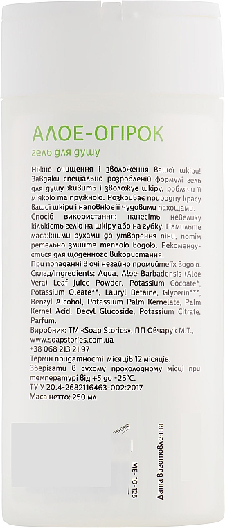 Żel pod prysznic z aloesem i ogórkiem - Soap Stories Cosmetics — Zdjęcie N2