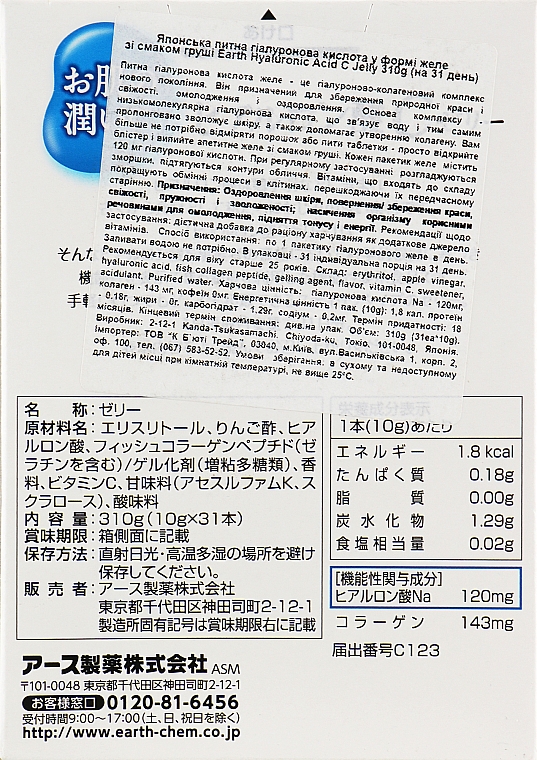 Japoński kwas hialuronowy do picia w postaci galaretki o smaku gruszkowym - Earth Hyaluronic Acid C Jelly — Zdjęcie N6
