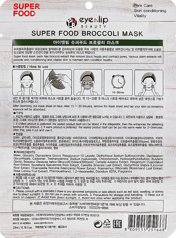 Maseczka do twarzy z ekstraktem z brokułów - Eyenlip Super Food Broccoli Mask — Zdjęcie N2