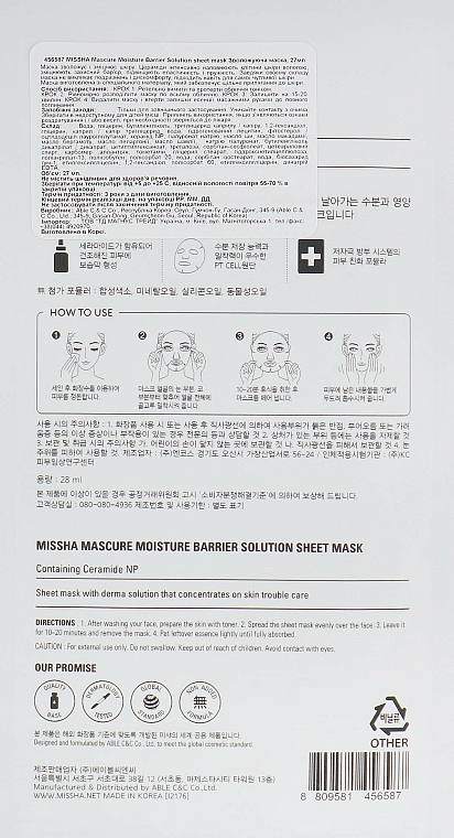 Nawilżająca maseczka w płachcie do twarzy z ceramidami - Missha Mascure Moisture Barrier Solution Sheet Mask — Zdjęcie N2
