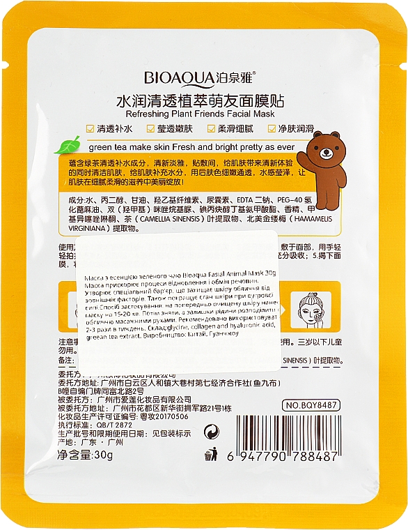 Maska z ekstraktem z zielonej herbaty - Bioaqua Fasial Animal Mask Bear — Zdjęcie N2