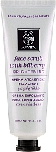 Rozjaśniający peeling do twarzy Jagody - Apivita Face Scrub With Bilberry — Zdjęcie N3