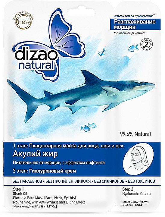 Dwuetapowa maska do twarzy Olej z rekina - Dizao — Zdjęcie N1