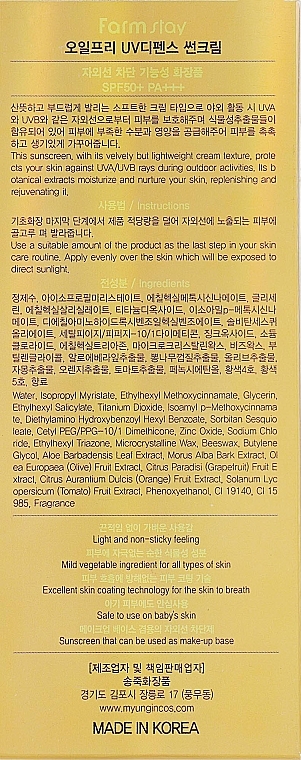 Bezolejowy krem przeciwsłoneczny do twarzy SPF 50+/PA+++ - FarmStay Oil-Free UV Defence Sun Cream — Zdjęcie N3