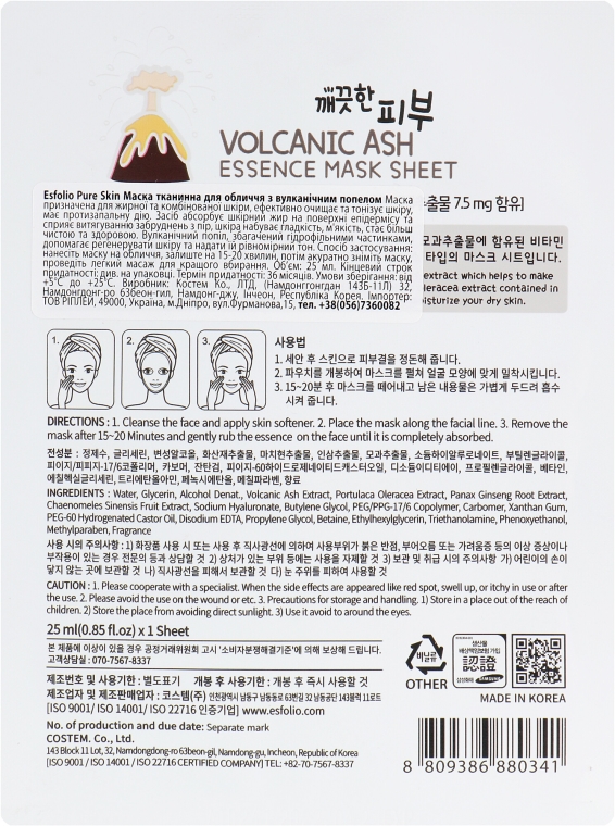 Nawilżająca maska oczyszczająca pory w płachcie do twarzy - Esfolio Pure Skin Volcanic Ash Essence Mask Sheet — Zdjęcie N2