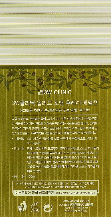 Oliwkowa emulsja nawilżająca dla mężczyzn - 3w Clinic Olive For Man Fresh Emulsion — Zdjęcie N3