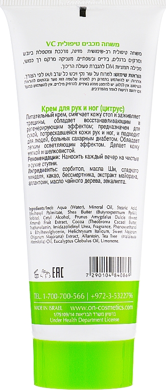 Krem do rąk i stóp z ekstraktem z kocanki - ONmacabim VC Macabim Treatment Cream — Zdjęcie N2