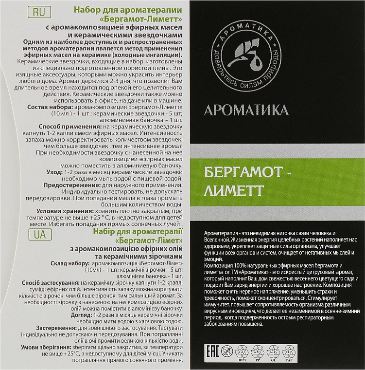 Zestaw do aromaterapii Bergamotka-Limonka - Aromatika, olejek/10ml + akcesoria/5szt. — Zdjęcie N6