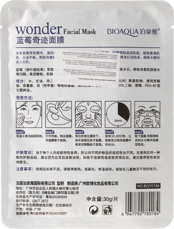 Maseczka na tkaninie do twarzy Jagoda - Bioaqua Wonder Facial Mask — Zdjęcie N2