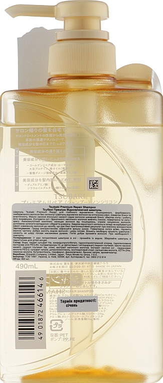 Rewitalizujący szampon do włosów	 - Tsubaki Premium Repair Shampoo — Zdjęcie N2