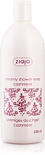 Zestaw - Ziaja Cashmere Proteins Gift Set (shower/soap/500ml + body/lot/400ml) — Zdjęcie N2