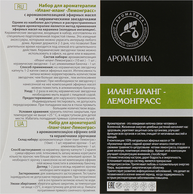 Zestaw do aromaterapii Ylang-Ylang i trawa cytrynowa - Aromatika (oil 10 ml + accessories 6) — Zdjęcie N3