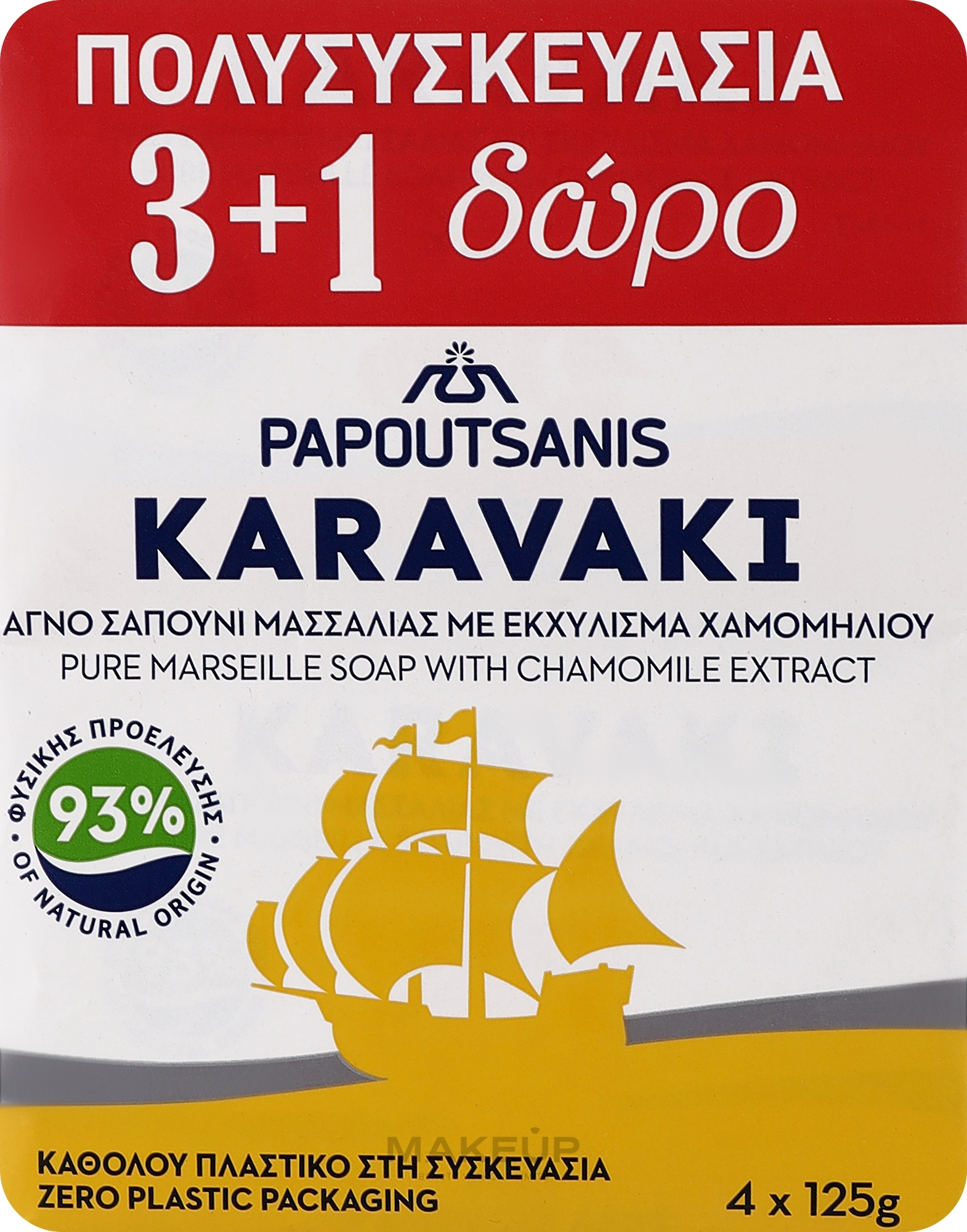 Mydło Rumianek - Papoutsanis Karavaki Bar Soaps — Zdjęcie 125 g