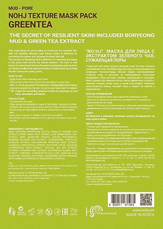 Maseczka do twarzy zwężająca pory z ekstraktem z zielonej herbaty - NOHJ Green Tea Mud Mask — Zdjęcie N2