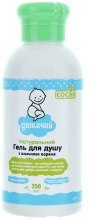 Żel do mycia ciała dla dzieci z mydlnicą lekarską - Cocos Shower Gel — Zdjęcie N1