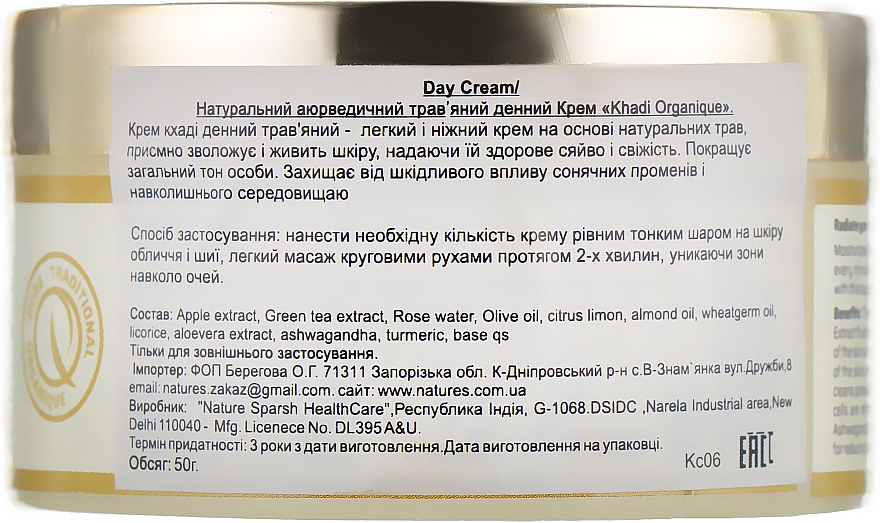 Naturalny odmładzający krem nawilżający na dzień do twarzy - Khadi Organique Day Cream — Zdjęcie N2