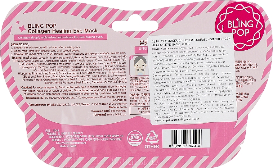 Maska na oczy z kolagenem - Bling Pop Collagen Healing Eye Mask — Zdjęcie N2