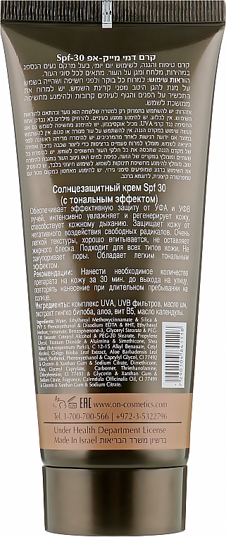 Krem przeciwsłoneczny z pigmentami SPF 30 - ONmacabim PR SunBlock Make Up SPF-30 Cream — Zdjęcie N2