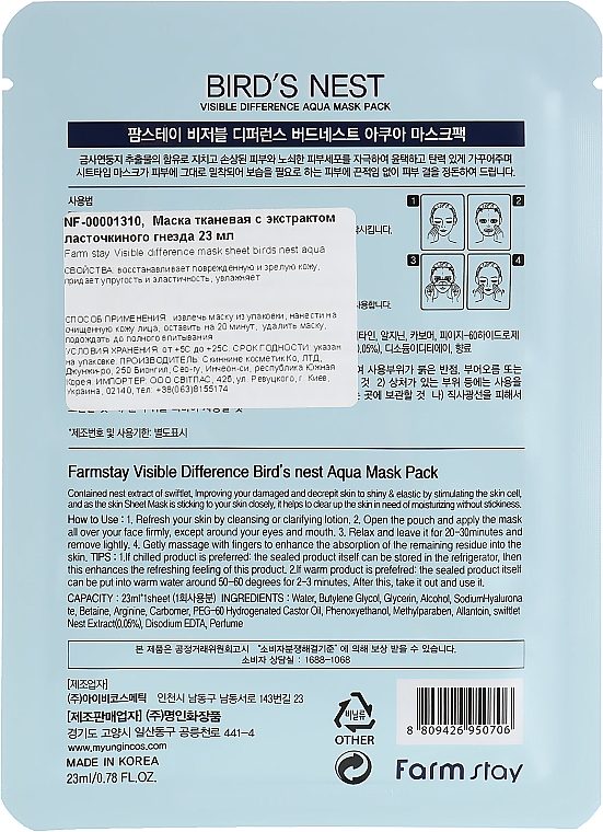 Maseczka do twarzy w płachcie z ekstraktem z jaskółczych gniazd - Farmstay Visible Difference Mask Sheet — Zdjęcie N2