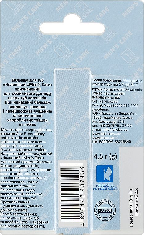 Balsam do ust dla mężczyzn - Krasota i zdorove Men's Care — Zdjęcie N3